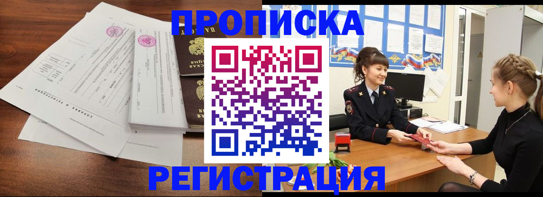 прописка в Буйе